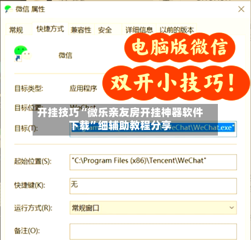 开挂技巧“微乐亲友房开挂神器软件下载”细辅助教程分享-第2张图片