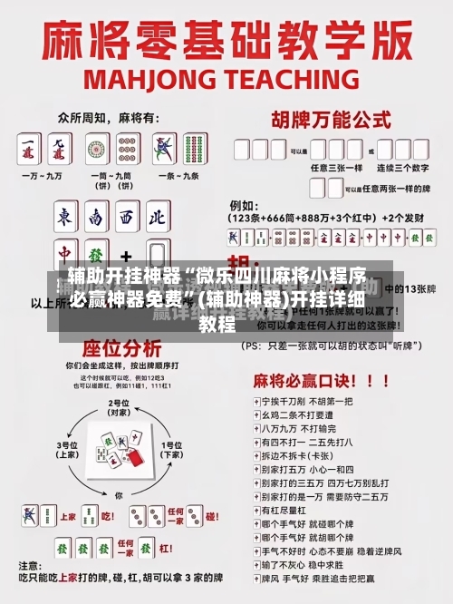 辅助开挂神器“微乐四川麻将小程序必赢神器免费”(辅助神器)开挂详细教程-第2张图片