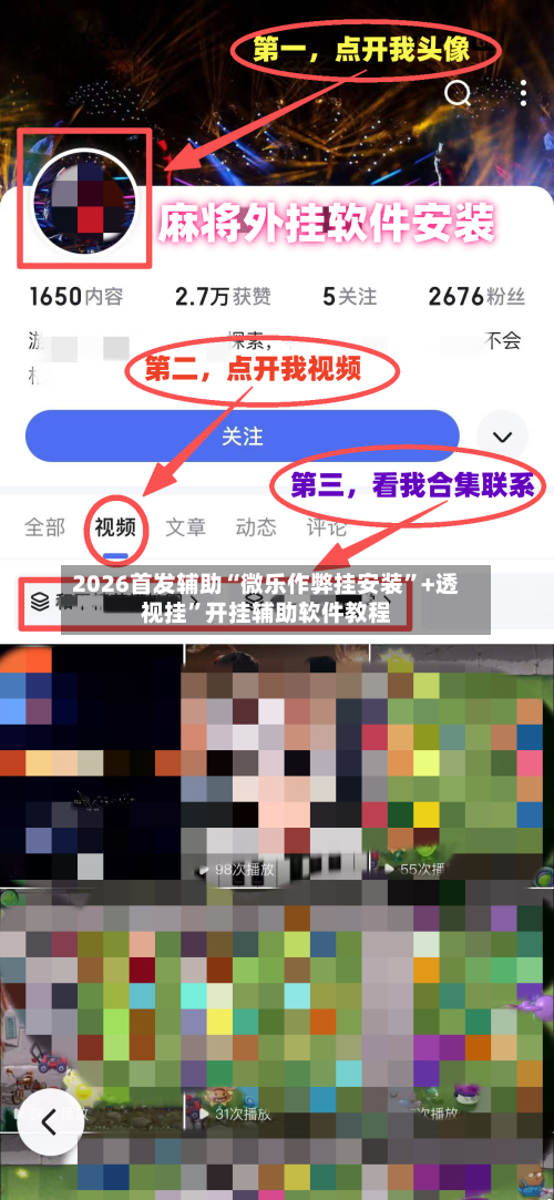 2026首发辅助“微乐作弊挂安装”+透视挂”开挂辅助软件教程-第2张图片