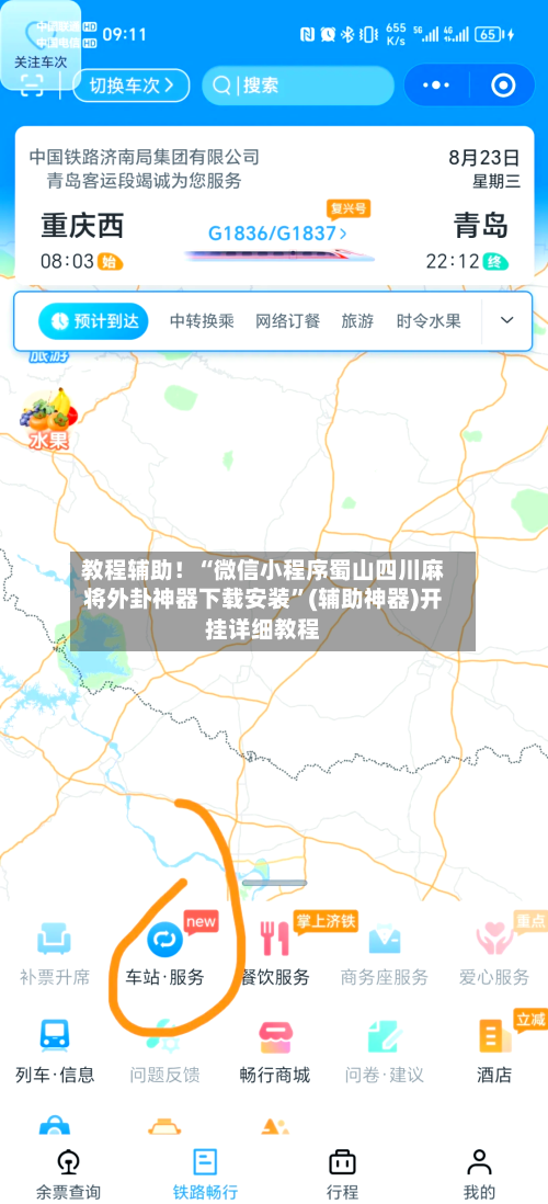 教程辅助！“微信小程序蜀山四川麻将外卦神器下载安装”(辅助神器)开挂详细教程-第2张图片