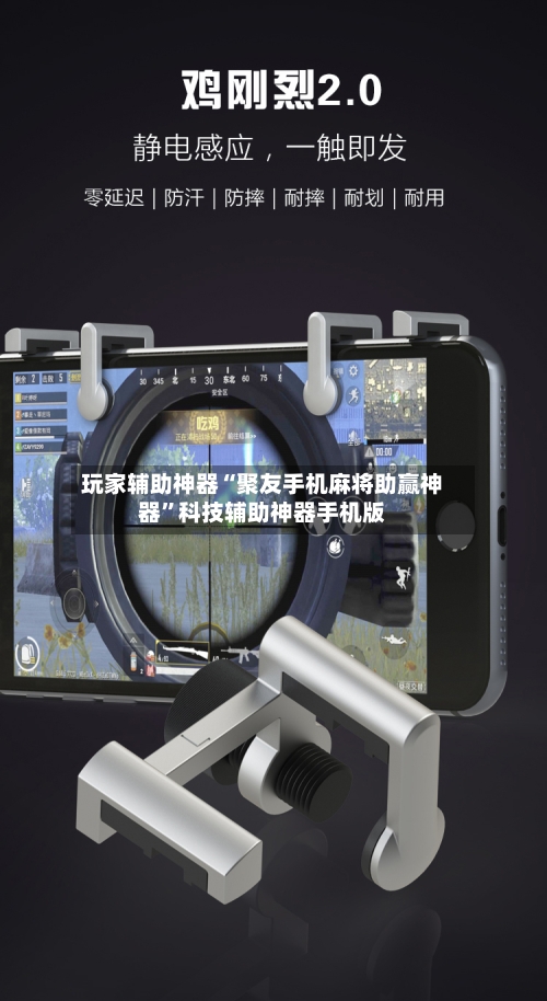 玩家辅助神器“聚友手机麻将助赢神器”科技辅助神器手机版-第2张图片