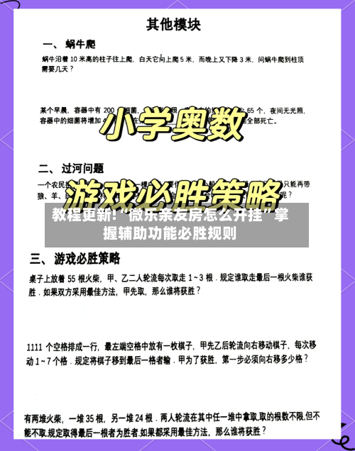 教程更新!“微乐亲友房怎么开挂	”掌握辅助功能必胜规则-第3张图片