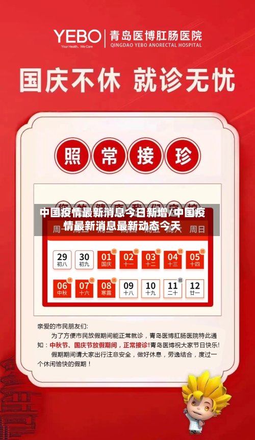 中国疫情最新消息今日新增/中国疫情最新消息最新动态今天-第2张图片