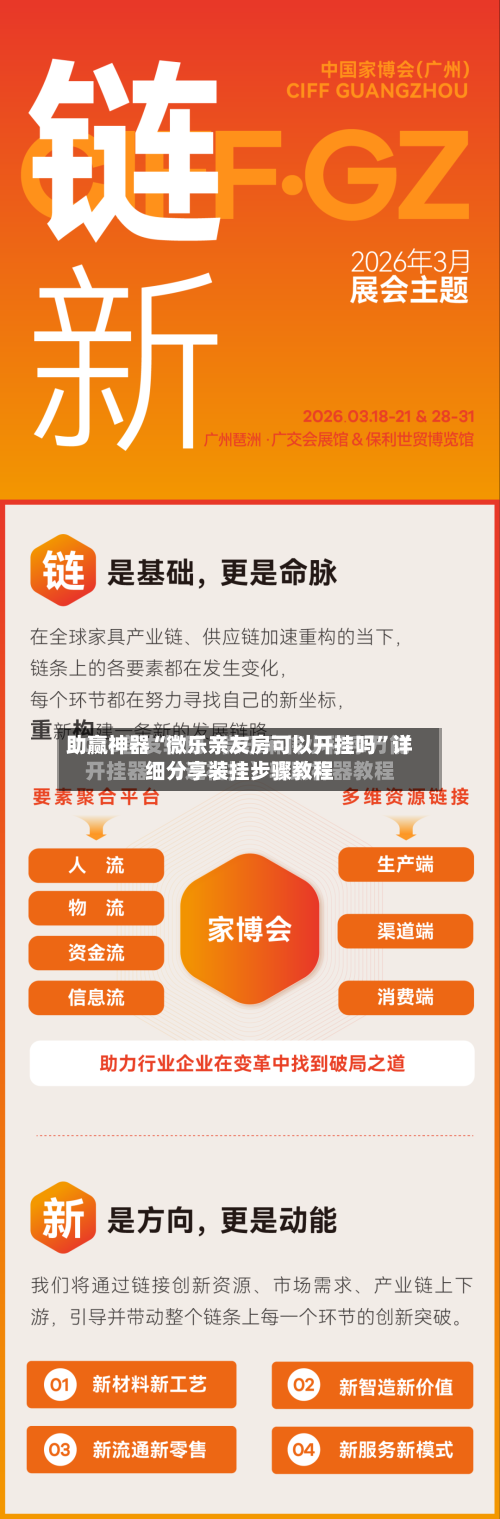 助赢神器“微乐亲友房可以开挂吗”详细分享装挂步骤教程-第2张图片