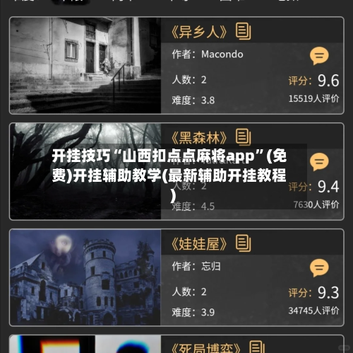 开挂技巧“山西扣点点麻将app	”(免费)开挂辅助教学(最新辅助开挂教程)-第2张图片