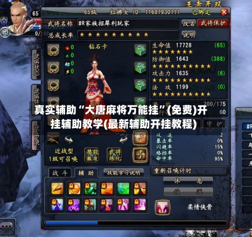 真实辅助“大唐麻将万能挂”(免费)开挂辅助教学(最新辅助开挂教程)-第2张图片