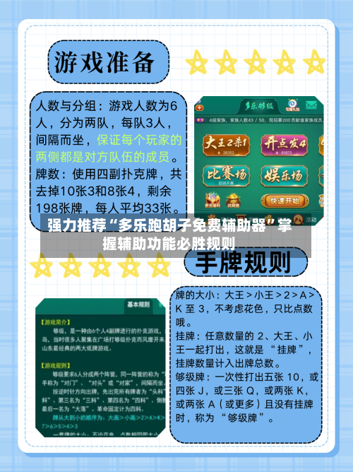 强力推荐“多乐跑胡子免费辅助器”掌握辅助功能必胜规则-第2张图片