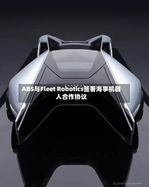 ABS与Fleet Robotics签署海事机器人合作协议