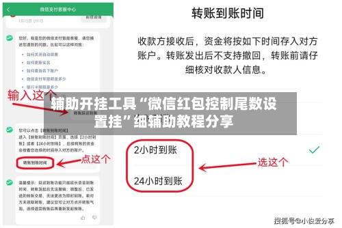 辅助开挂工具“微信红包控制尾数设置挂”细辅助教程分享-第3张图片