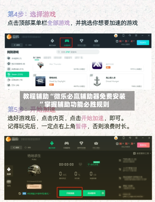 教程辅助“微乐必赢辅助器免费安装”掌握辅助功能必胜规则-第2张图片
