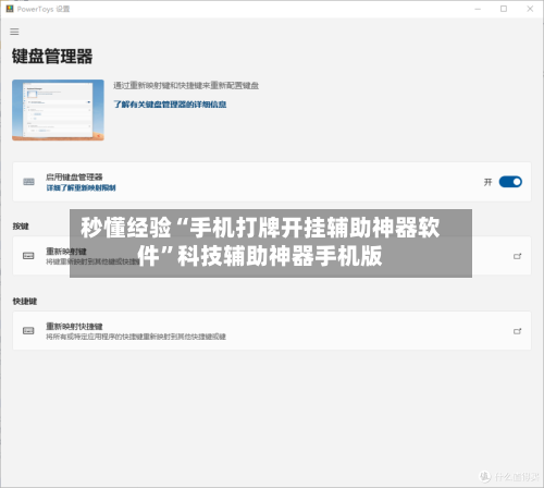 秒懂经验“手机打牌开挂辅助神器软件	”科技辅助神器手机版-第2张图片