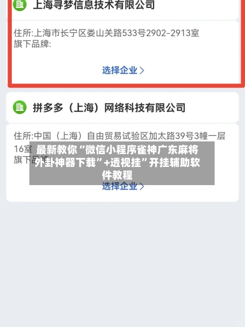 最新教你“微信小程序雀神广东麻将外卦神器下载”+透视挂”开挂辅助软件教程