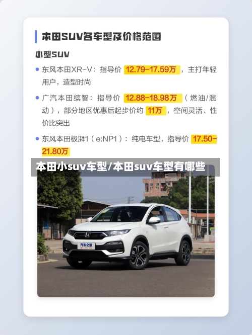 本田小suv车型/本田suv车型有哪些-第2张图片