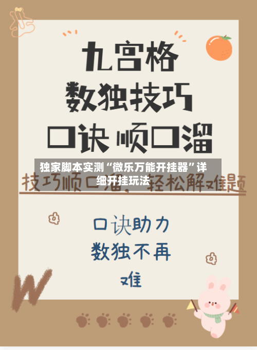 独家脚本实测“微乐万能开挂器	”详细开挂玩法-第3张图片