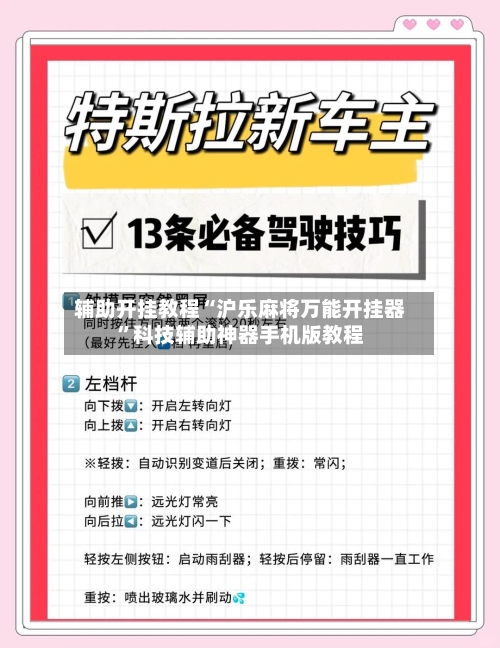 辅助开挂教程“沪乐麻将万能开挂器”科技辅助神器手机版教程-第2张图片