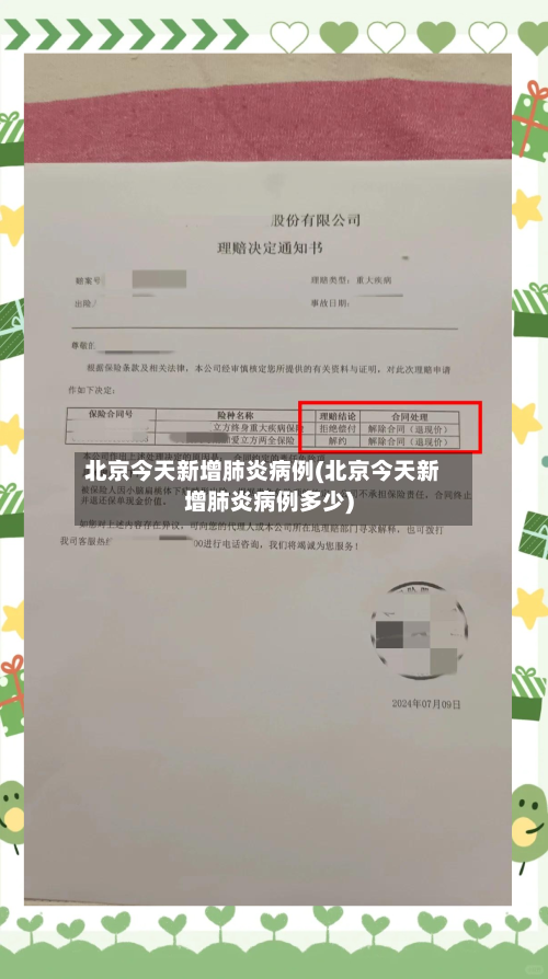 北京今天新增肺炎病例(北京今天新增肺炎病例多少)-第3张图片