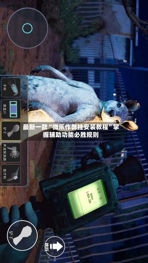 最新一款“微乐作弊挂安装教程”掌握辅助功能必胜规则-第3张图片