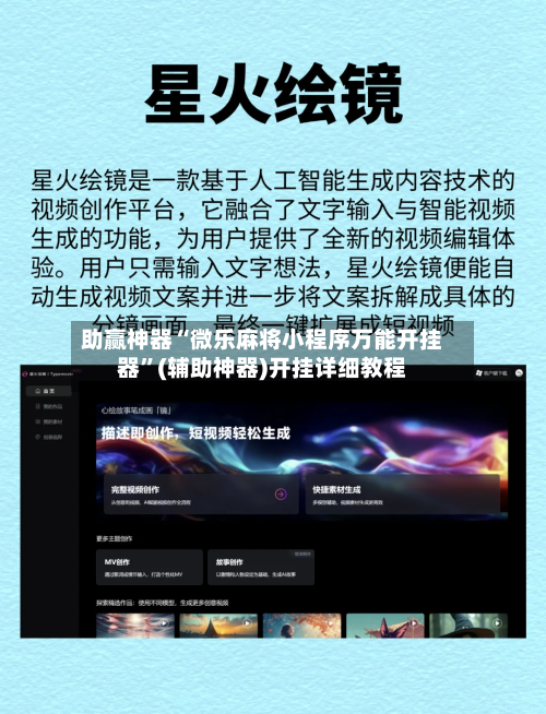 助赢神器“微乐麻将小程序万能开挂器”(辅助神器)开挂详细教程-第2张图片