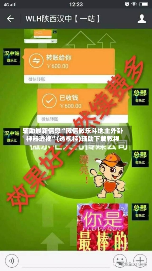 辅助最新信息“微信微乐斗地主外卦神器透视”(透视挂)辅助下载教程-第2张图片