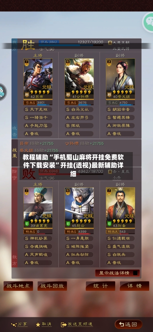 教程辅助“手机蜀山麻将开挂免费软件下载安装”开挂(透视)最新辅助详细