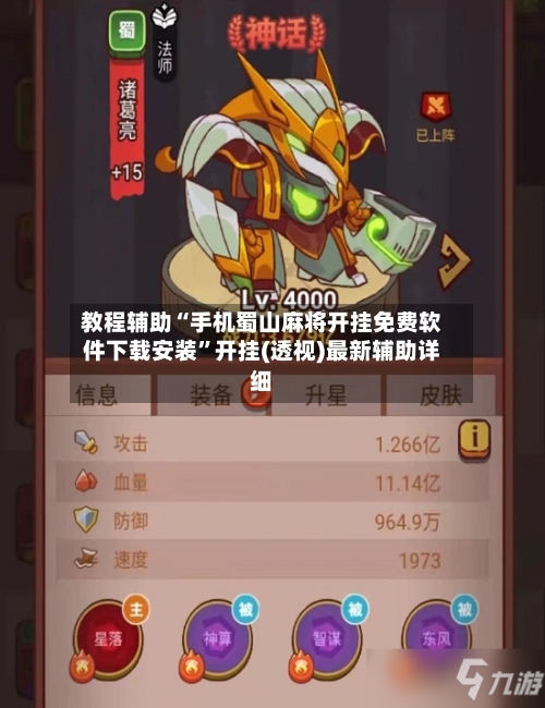 教程辅助“手机蜀山麻将开挂免费软件下载安装”开挂(透视)最新辅助详细-第2张图片