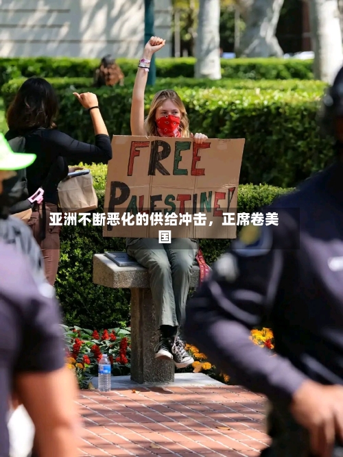 亚洲不断恶化的供给冲击，正席卷美国-第3张图片