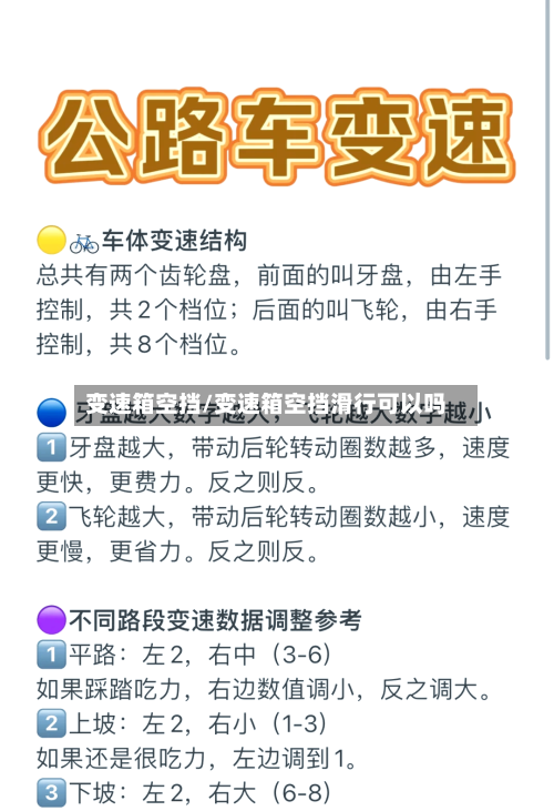 变速箱空挡/变速箱空挡滑行可以吗-第2张图片