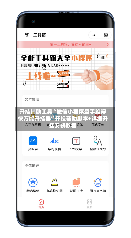 开挂辅助工具“微信小程序牵手跑得快万能开挂器”开挂辅助脚本+详细开挂安装教程-第2张图片