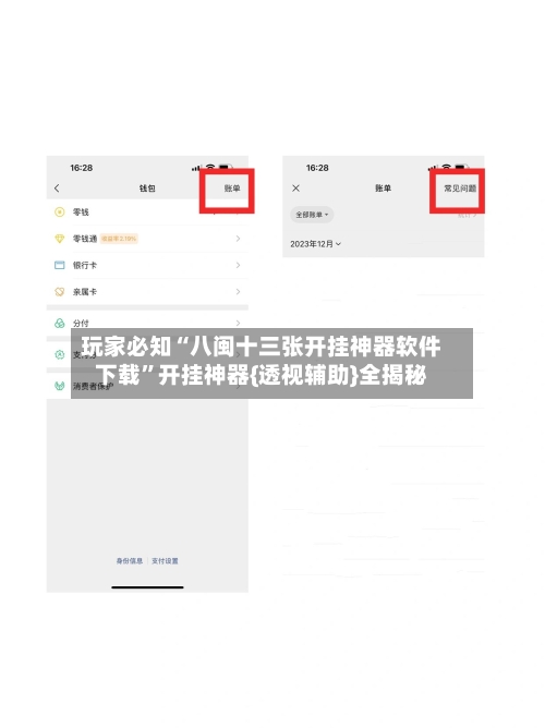 玩家必知“八闽十三张开挂神器软件下载”开挂神器{透视辅助}全揭秘-第2张图片