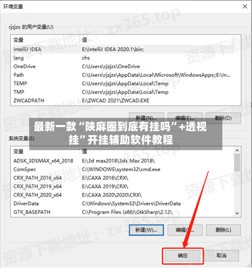 最新一款“陕麻圈到底有挂吗”+透视挂”开挂辅助软件教程-第2张图片