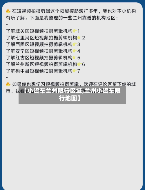 【小货车兰州限行区域,兰州小货车限行地图】