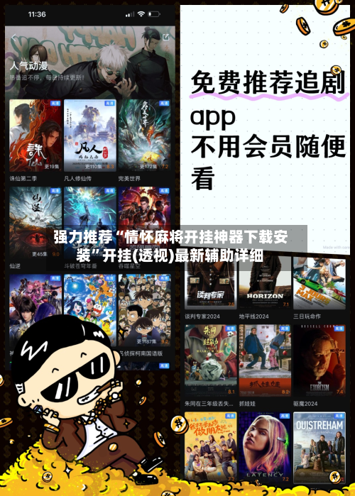 强力推荐“情怀麻将开挂神器下载安装	”开挂(透视)最新辅助详细-第2张图片