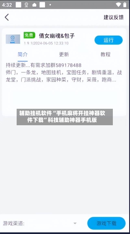 辅助挂机软件“手机麻将开挂神器软件下载”科技辅助神器手机版-第2张图片