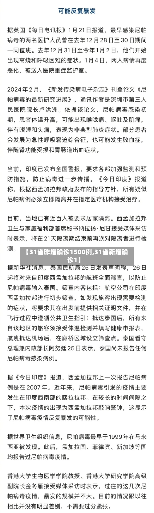 【31省昨增确诊1500例,31省新增确诊1】-第2张图片