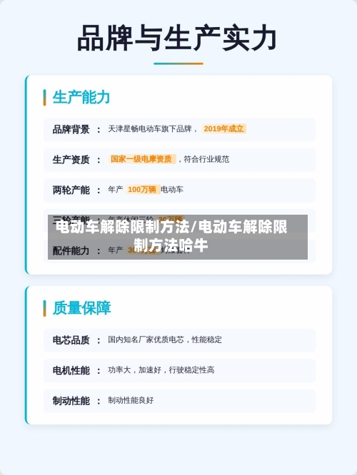 电动车解除限制方法/电动车解除限制方法哈牛-第2张图片