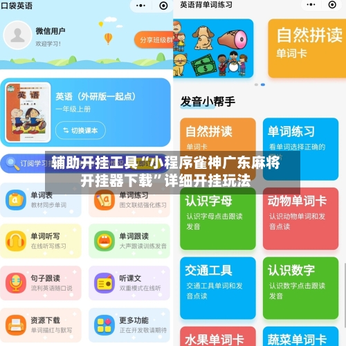 辅助开挂工具“小程序雀神广东麻将开挂器下载”详细开挂玩法-第2张图片