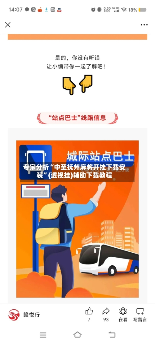 专家分析“中至抚州麻将开挂下载安装”(透视挂)辅助下载教程-第3张图片