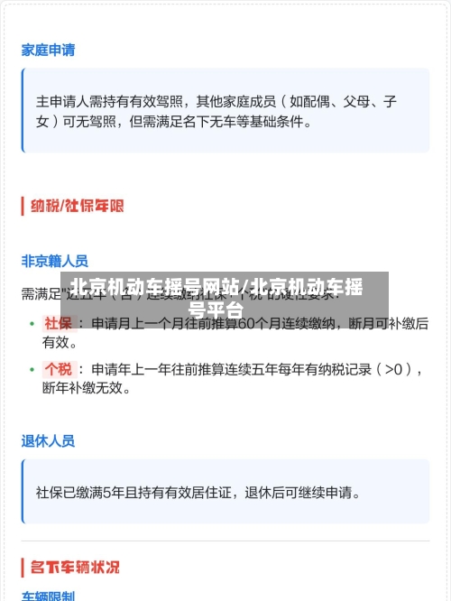 北京机动车摇号网站/北京机动车摇号平台-第3张图片