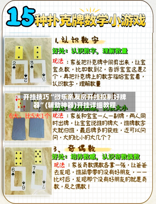 开挂技巧“微乐亲友房开挂控制好牌器”(辅助神器)开挂详细教程-第2张图片