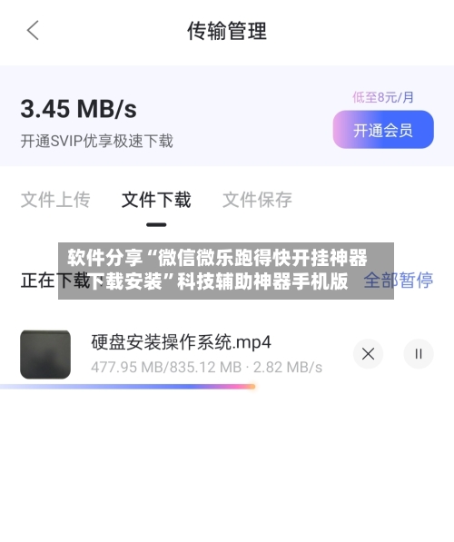 软件分享“微信微乐跑得快开挂神器下载安装”科技辅助神器手机版