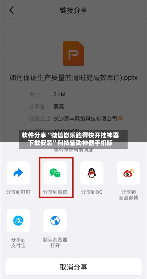 软件分享“微信微乐跑得快开挂神器下载安装”科技辅助神器手机版-第3张图片