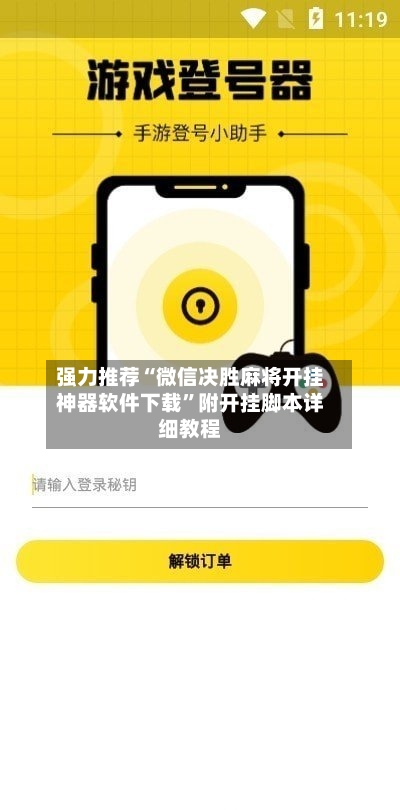 强力推荐“微信决胜麻将开挂神器软件下载”附开挂脚本详细教程-第3张图片