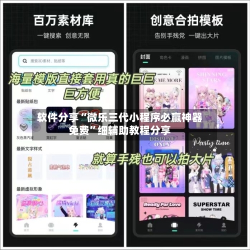 软件分享“微乐三代小程序必赢神器免费”细辅助教程分享