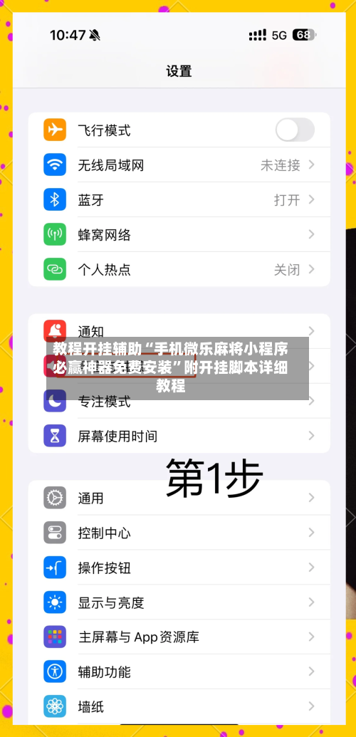 教程开挂辅助“手机微乐麻将小程序必赢神器免费安装	”附开挂脚本详细教程-第3张图片
