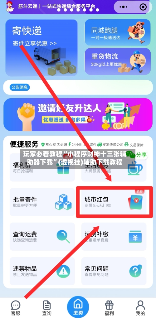 玩家必看教程“小程序财神十三张辅助器下载”(透视挂)辅助下载教程-第3张图片