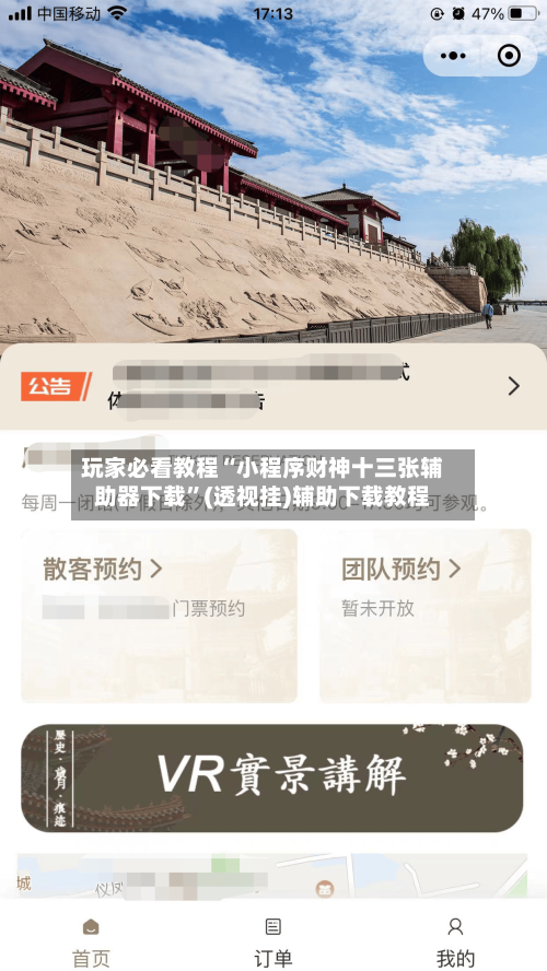玩家必看教程“小程序财神十三张辅助器下载”(透视挂)辅助下载教程