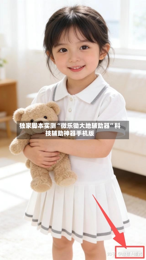 独家脚本实测“微乐锄大地辅助器”科技辅助神器手机版-第3张图片