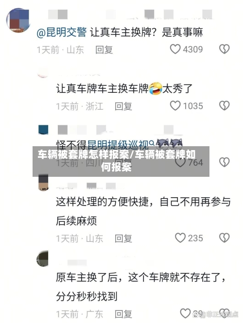 车辆被套牌怎样报案/车辆被套牌如何报案