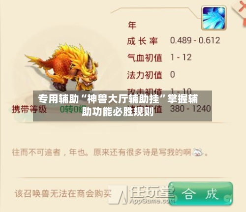 专用辅助“神兽大厅辅助挂”掌握辅助功能必胜规则