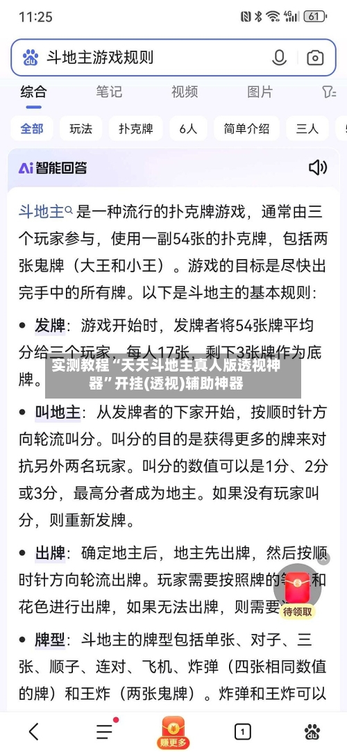 实测教程“天天斗地主真人版透视神器”开挂(透视)辅助神器-第2张图片